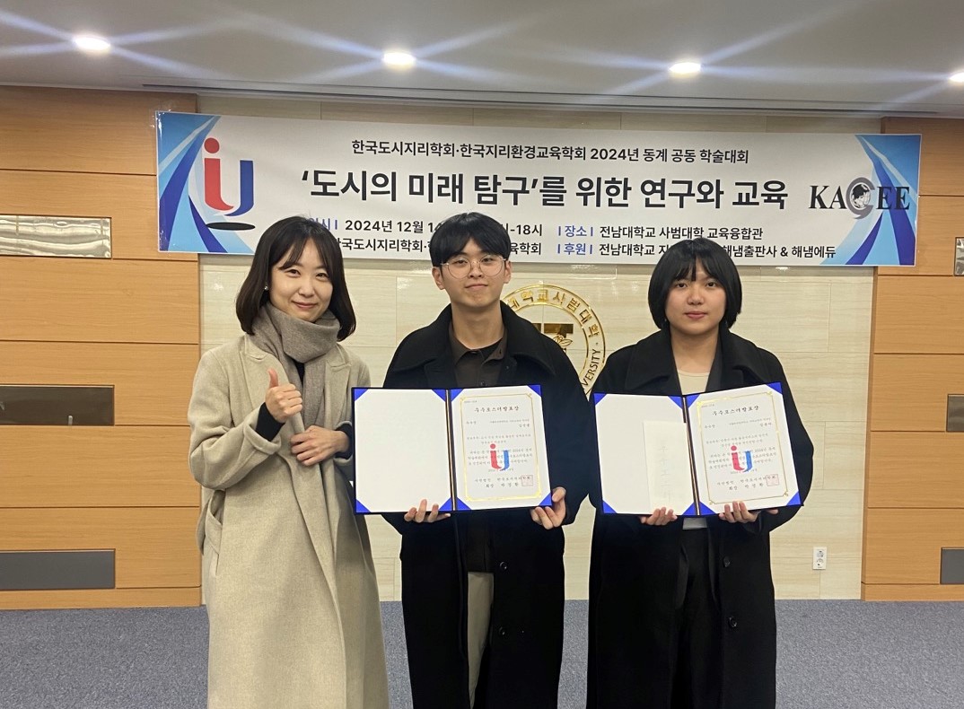 지리교육과, 한국도시지리학회 동계학술대회 우수포스터발표상 수상 대표이미지