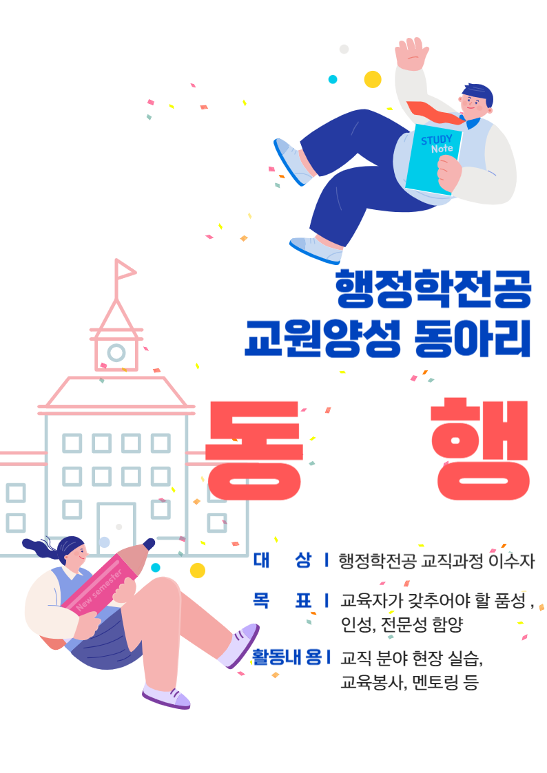 전공 동아리 소개 - 행정학 "동행" 첨부 이미지