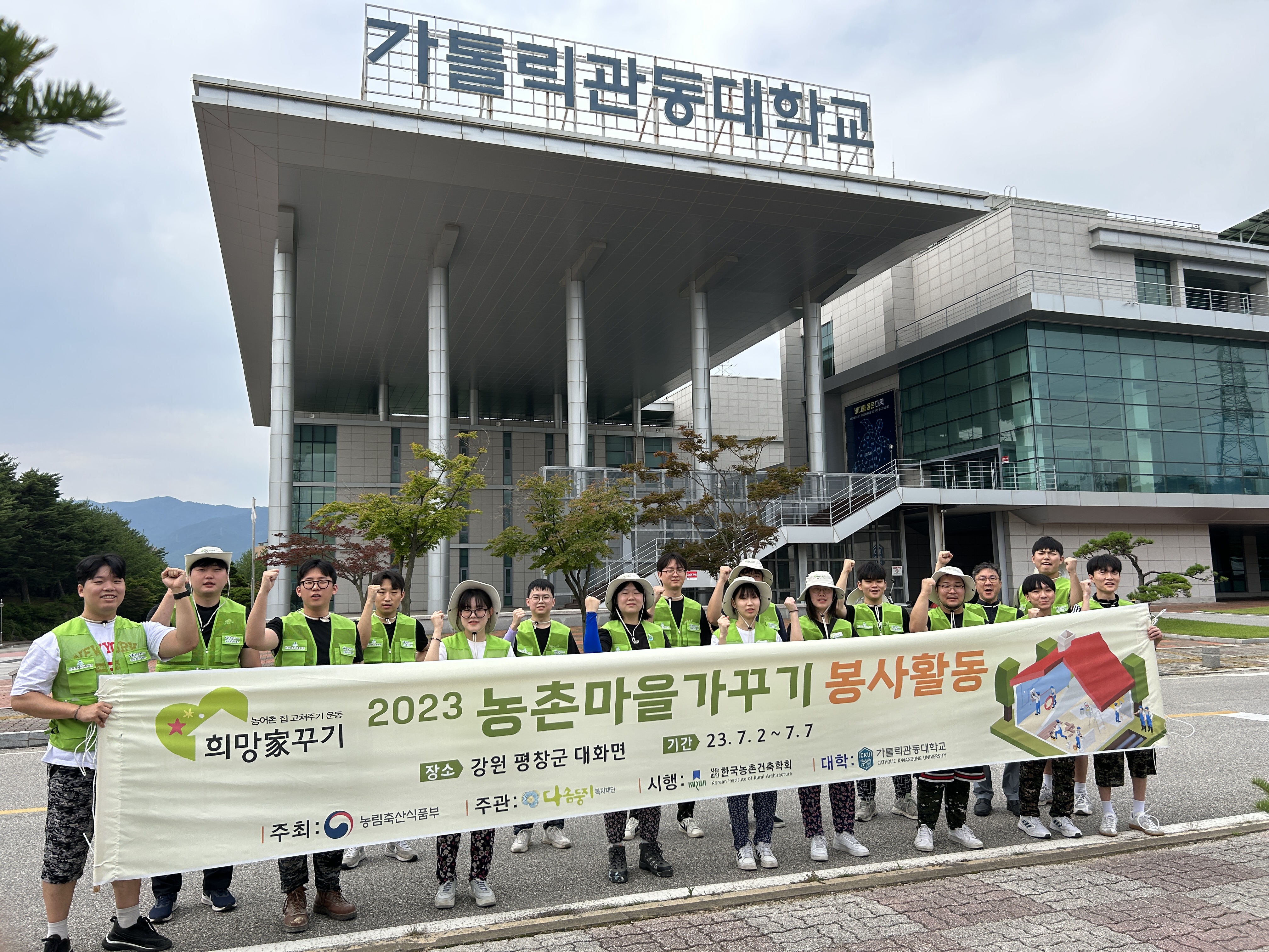 2023 평창 농촌집고쳐주기봉사활동 대표이미지