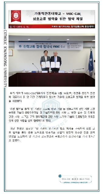 가톨릭관동대학교 MBC MOU 체결 대표이미지