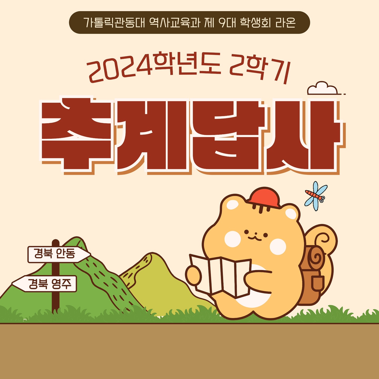 2024년 2학기 정기 추계답사 2일차 대표이미지