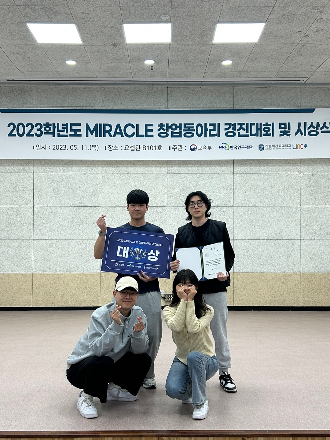 2023학년도 MIRACLE  창업동아리 경진대회 대상 수상 대표이미지